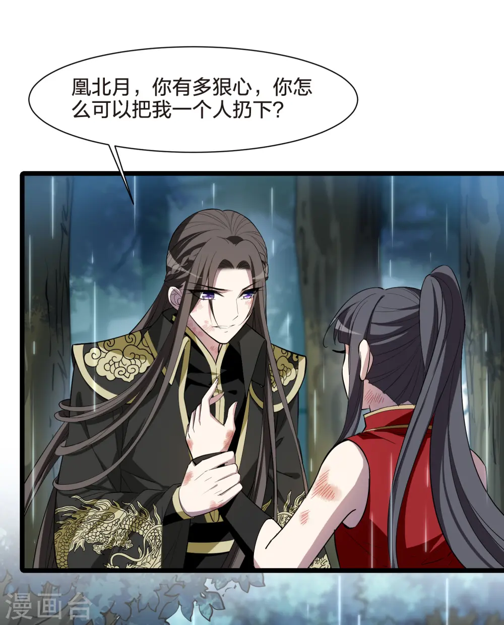 第523话 王族魔兽2（2） 第8页