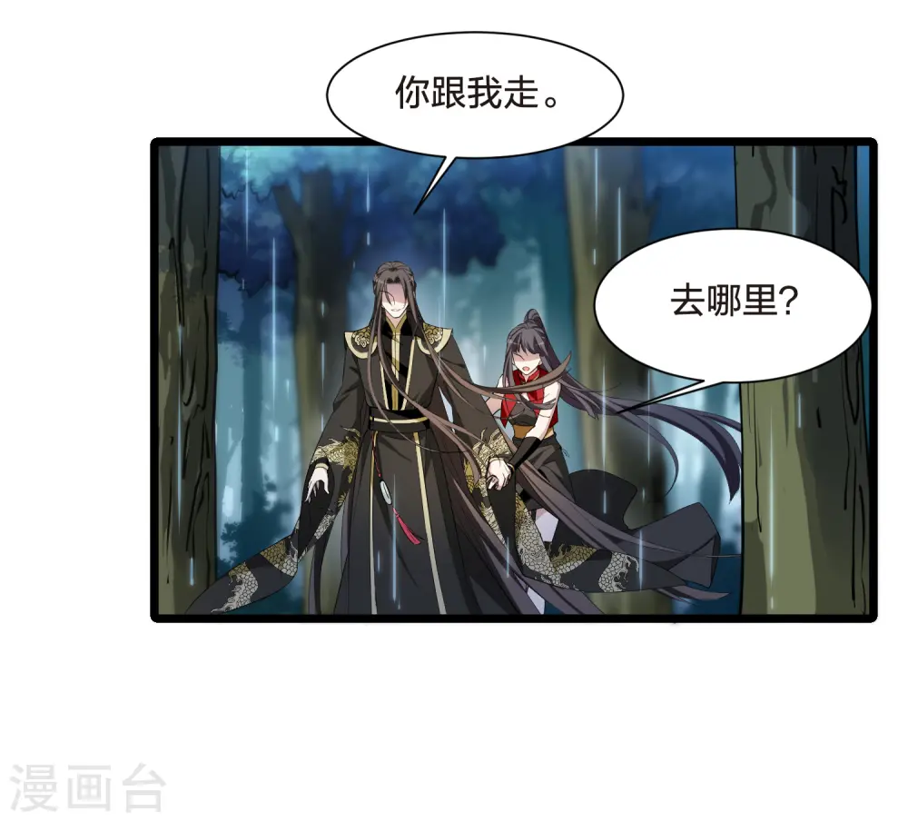 第523话 王族魔兽2（2） 第19页