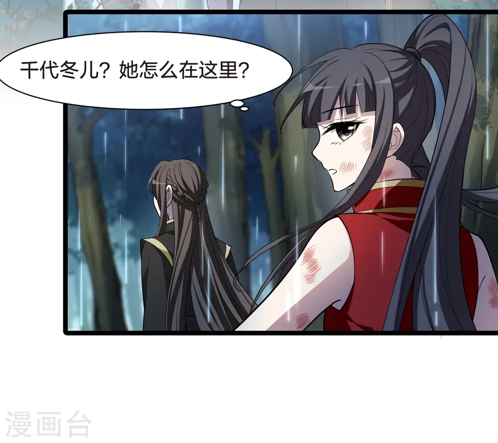 第523话 王族魔兽2（2） 第22页