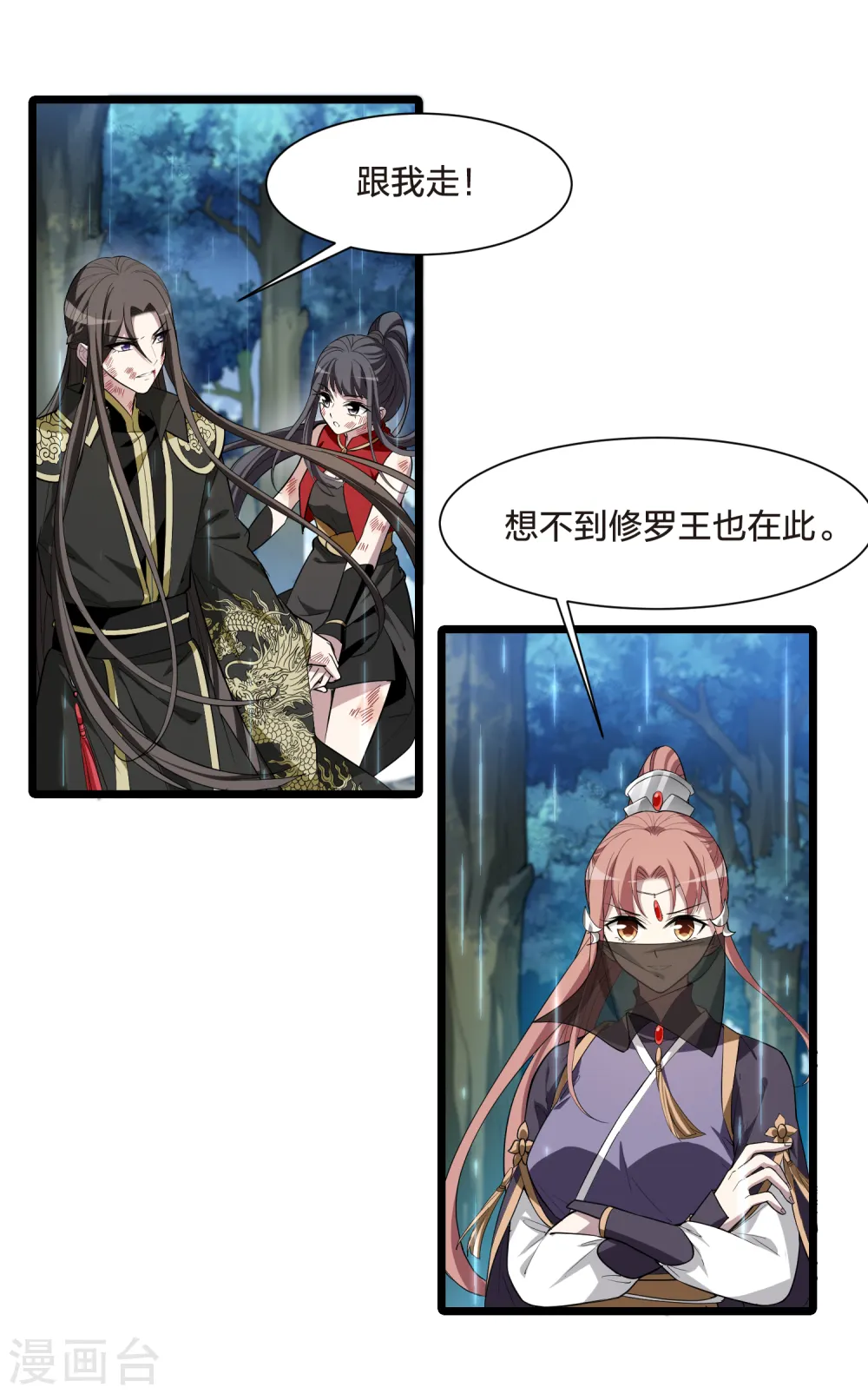第523话 王族魔兽2（2） 第23页