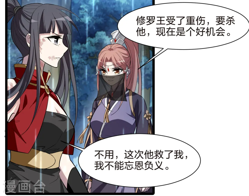 第523话 王族魔兽2（2） 第31页