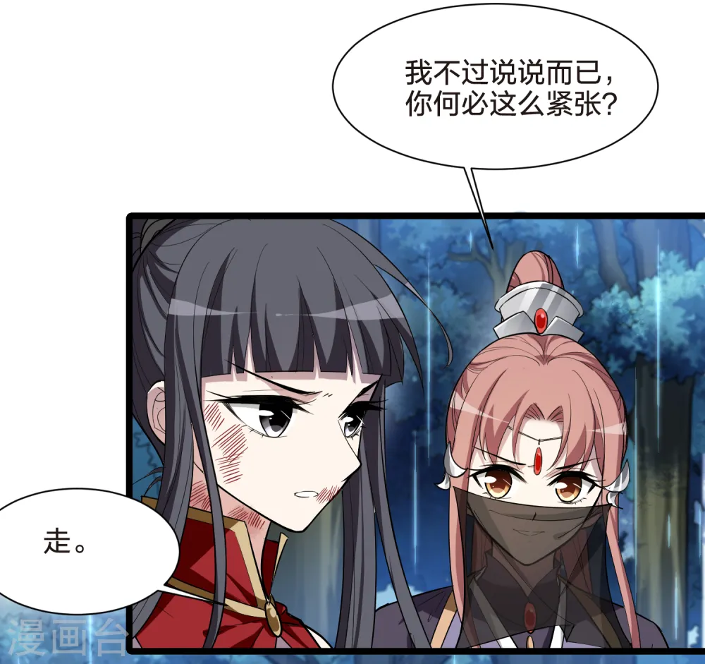 第523话 王族魔兽2（2） 第32页
