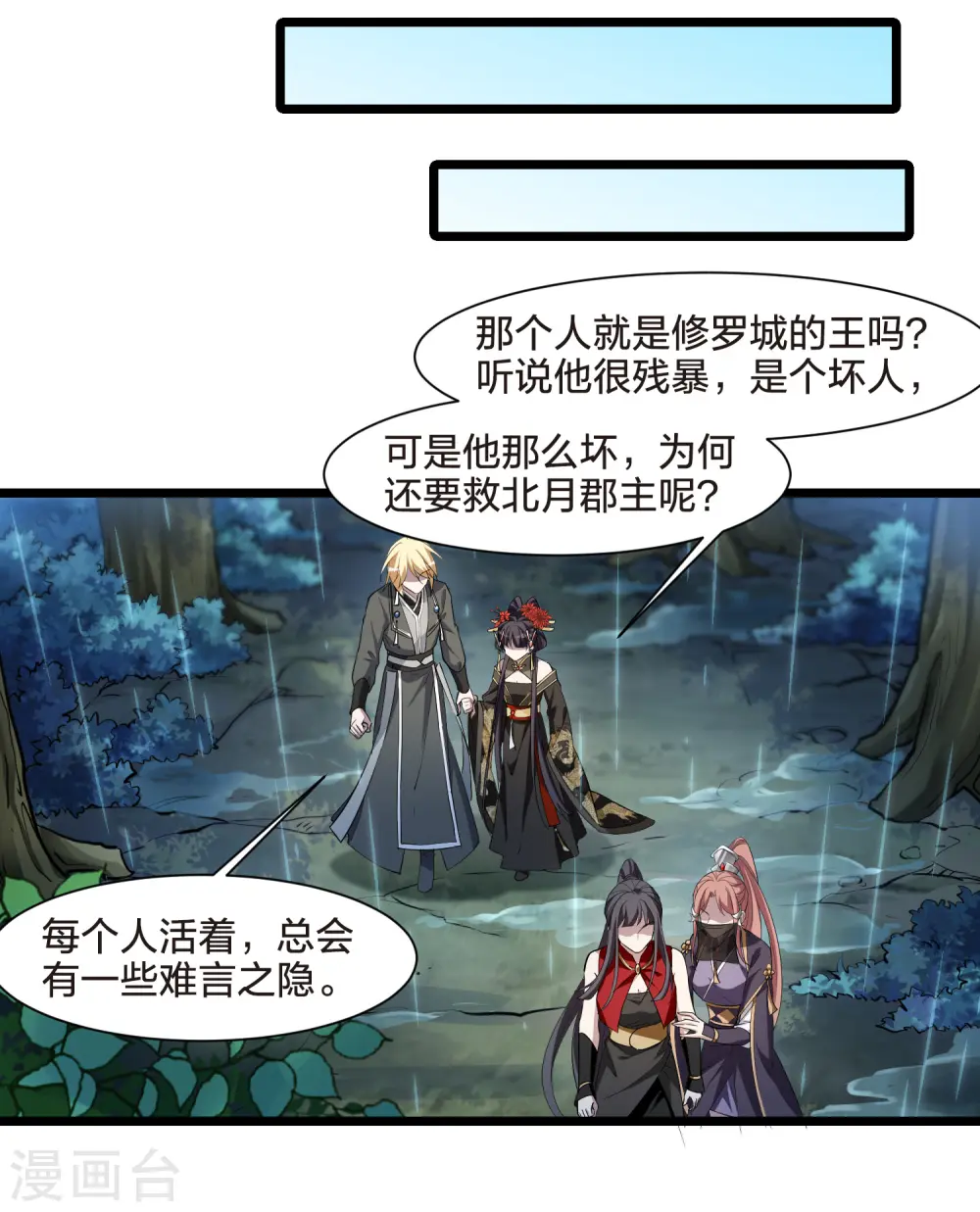 第524话 王族魔兽3（1） 第17页