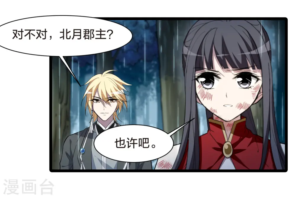 第524话 王族魔兽3（1） 第18页