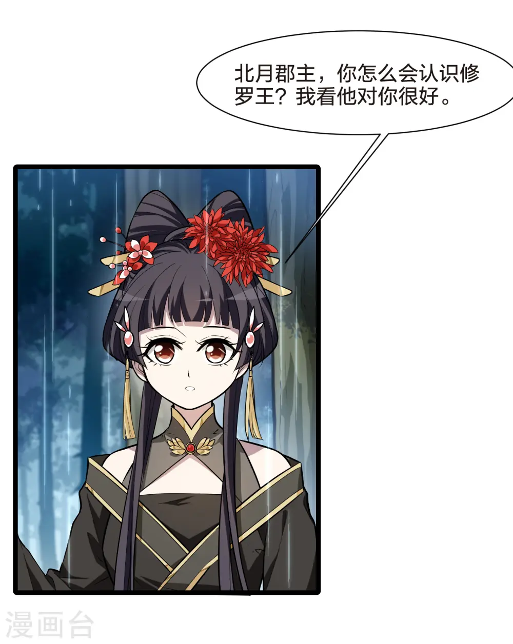 第524话 王族魔兽3（1） 第19页