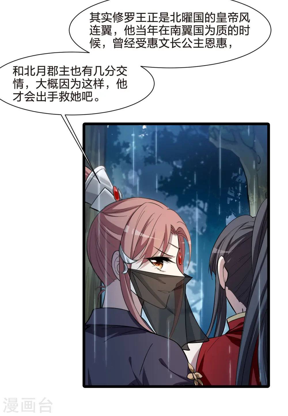 第524话 王族魔兽3（1） 第21页