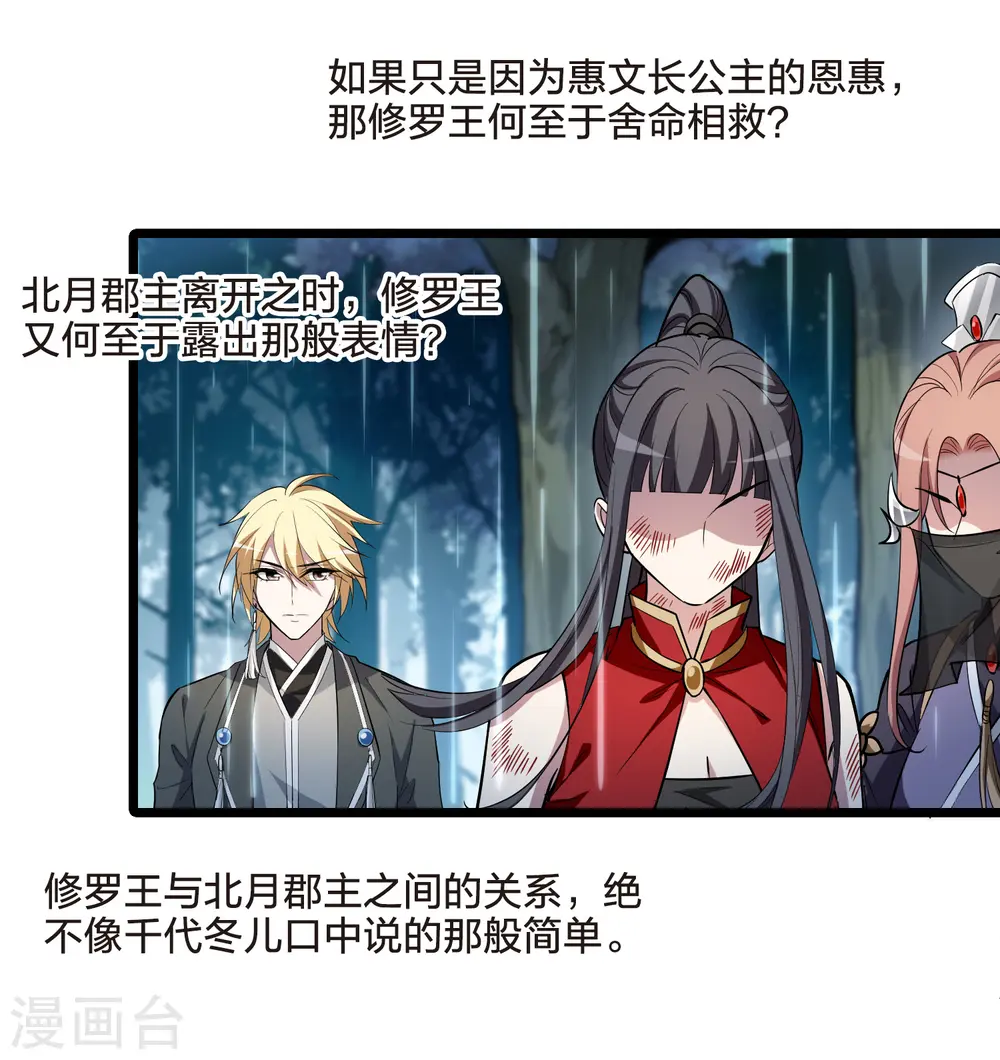 第524话 王族魔兽3（1） 第24页