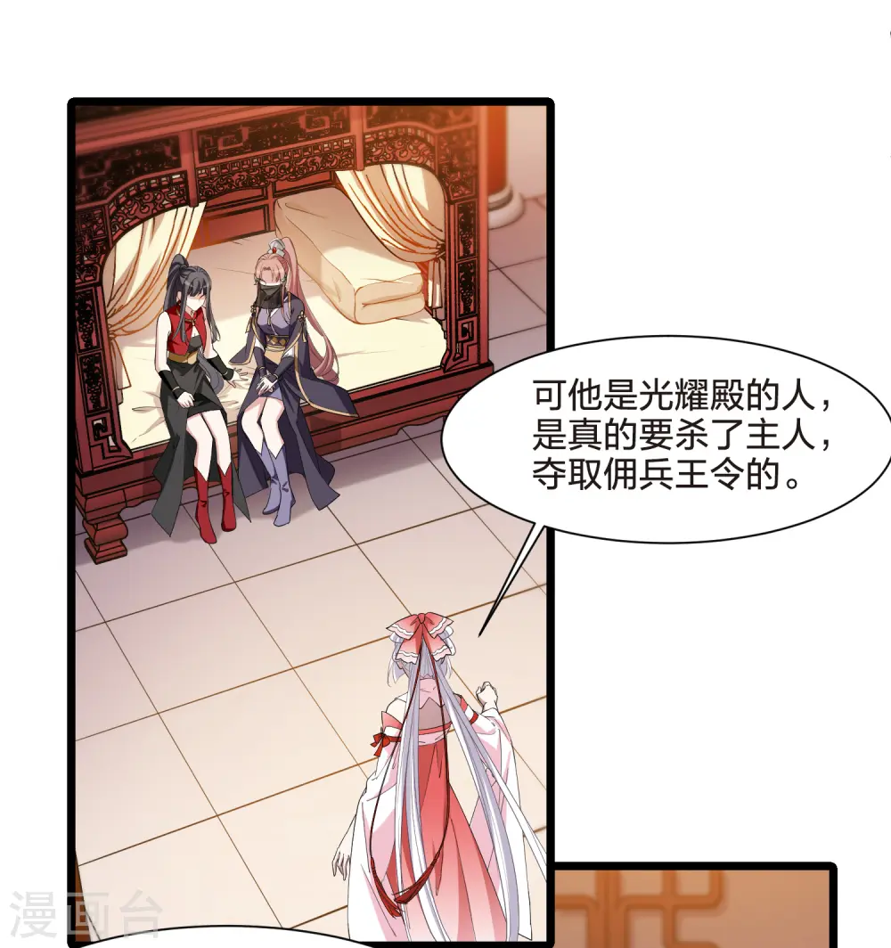 第524话 王族魔兽3（1） 第29页