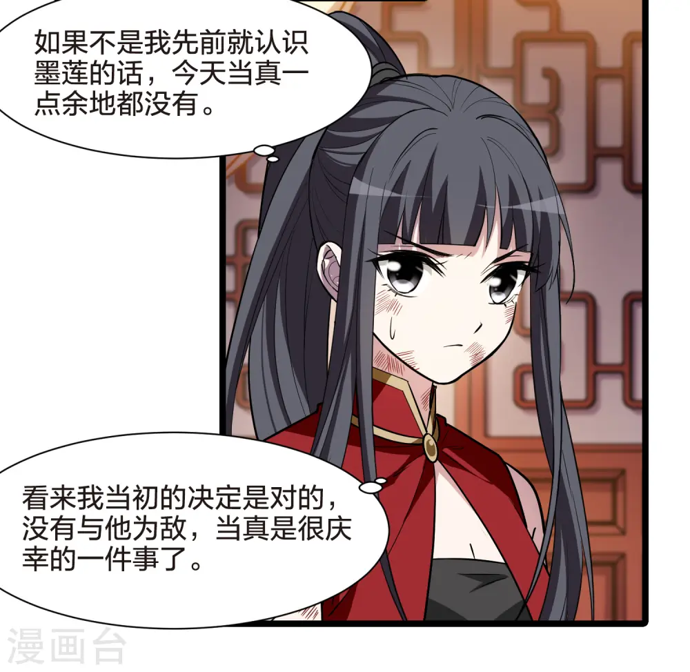 第524话 王族魔兽3（1） 第30页