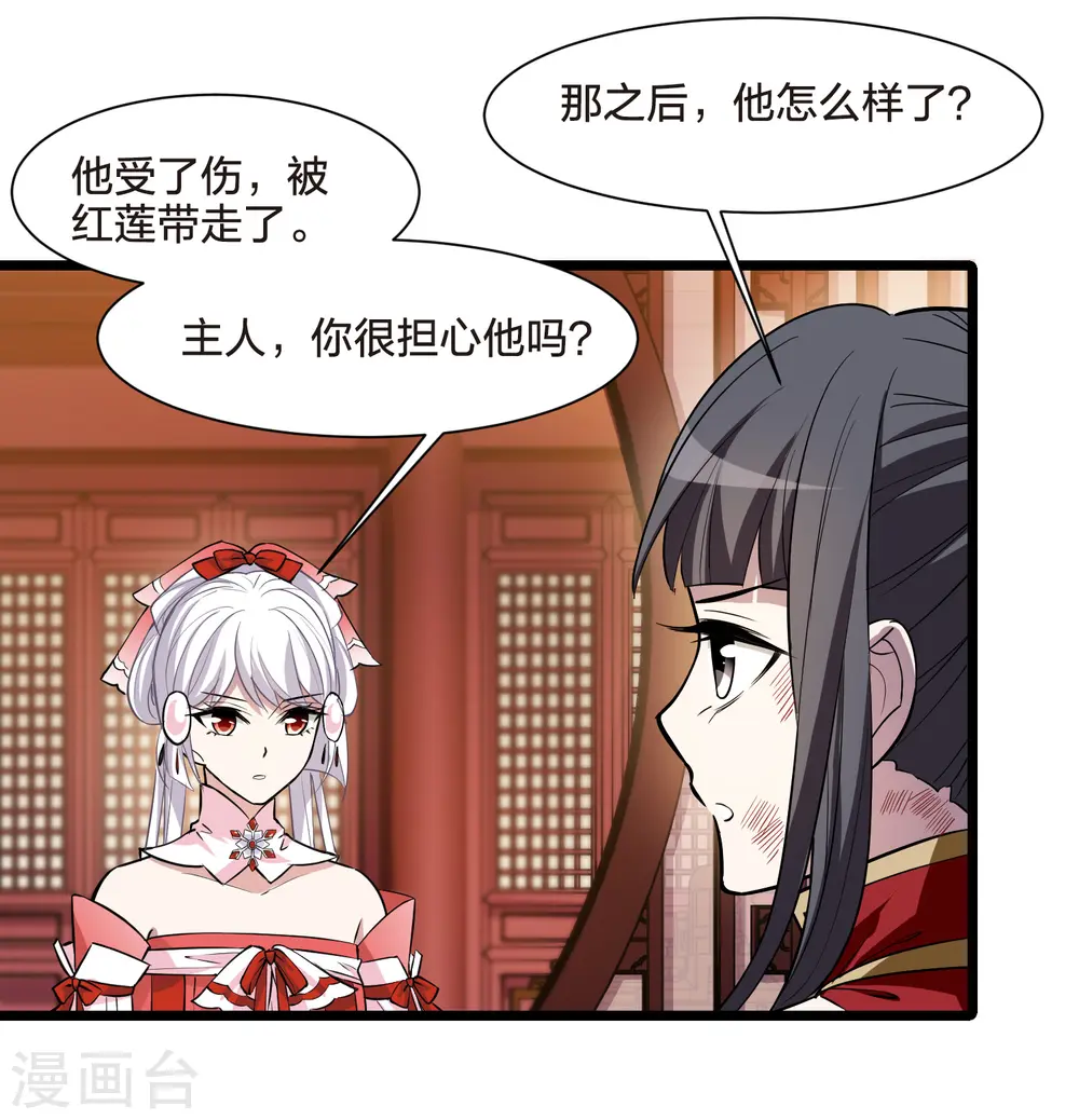 第524话 王族魔兽3（1） 第31页