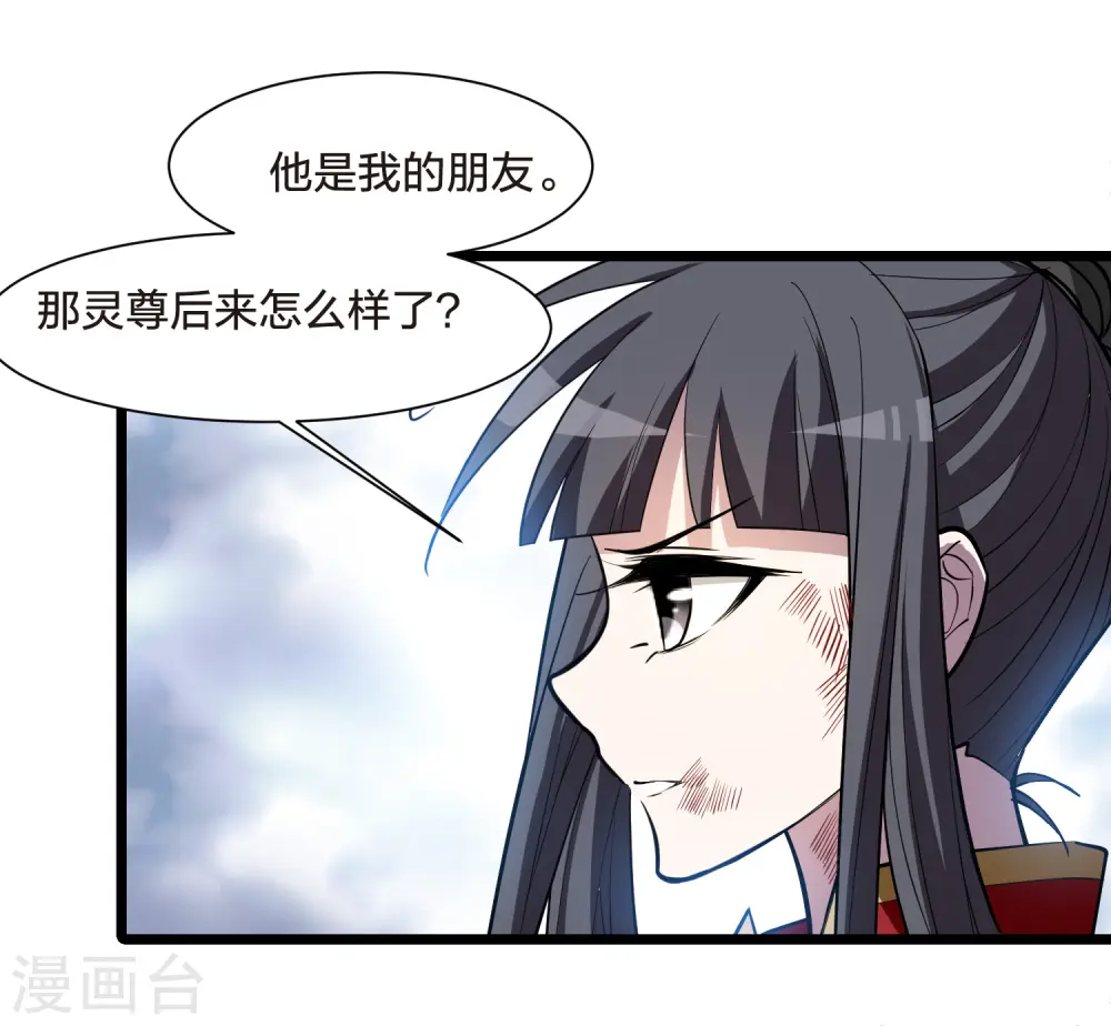 第524话 王族魔兽3（1） 第32页