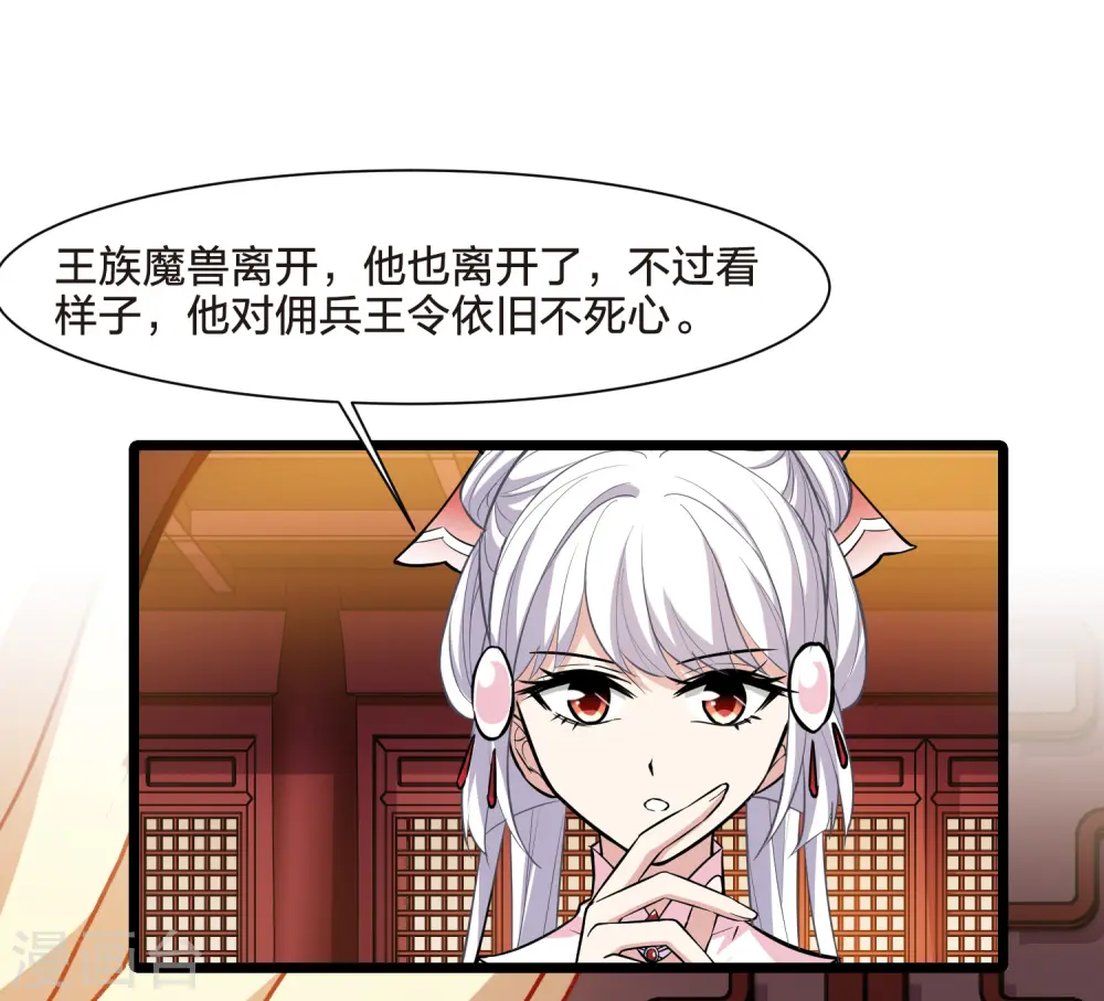 第524话 王族魔兽3（1） 第33页