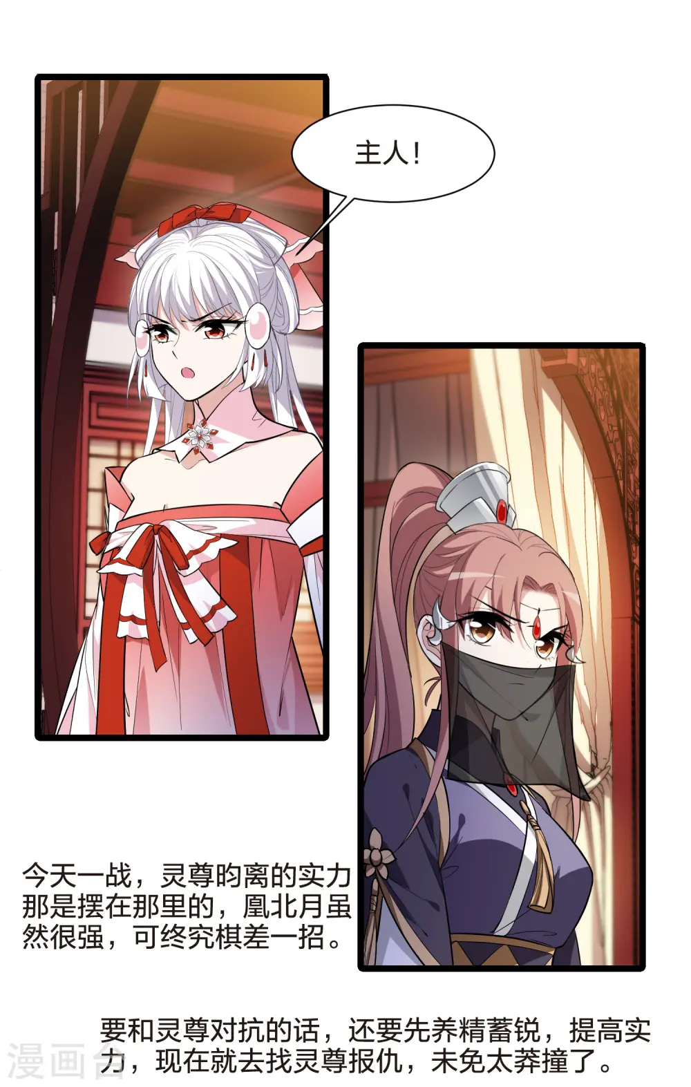 第525话 王族魔兽3（2） 第3页