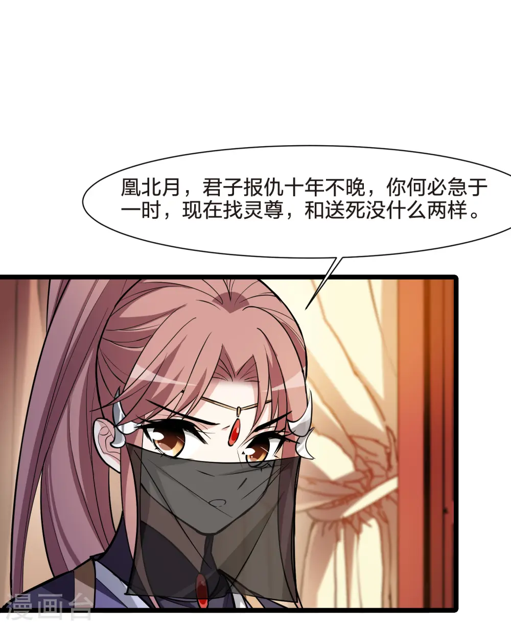第525话 王族魔兽3（2） 第4页