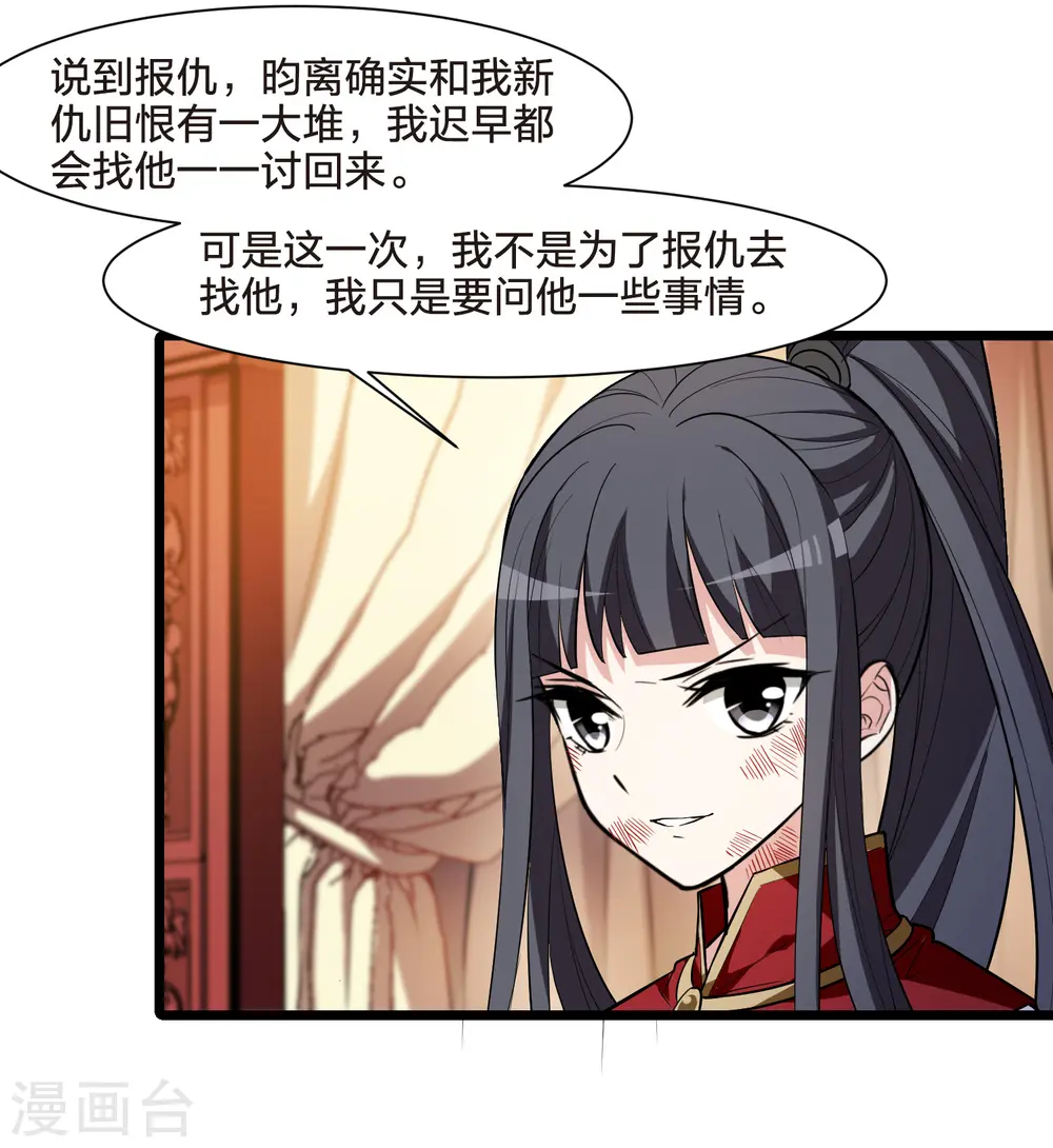 第525话 王族魔兽3（2） 第5页
