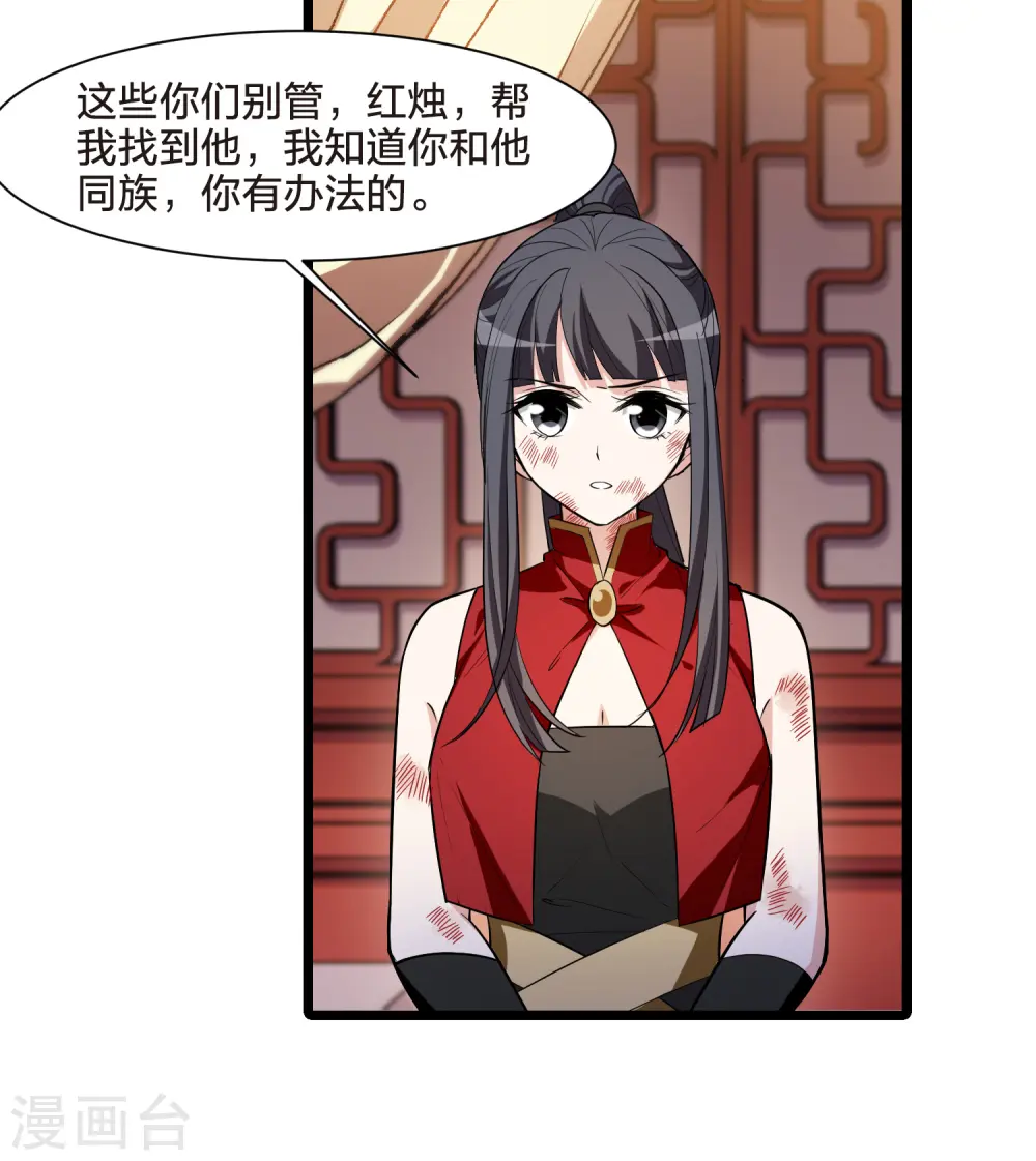 第525话 王族魔兽3（2） 第7页