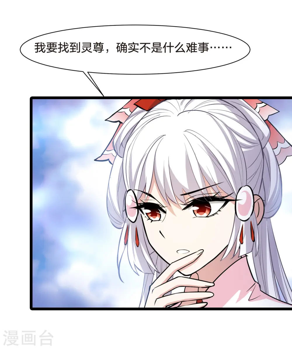 第525话 王族魔兽3（2） 第8页