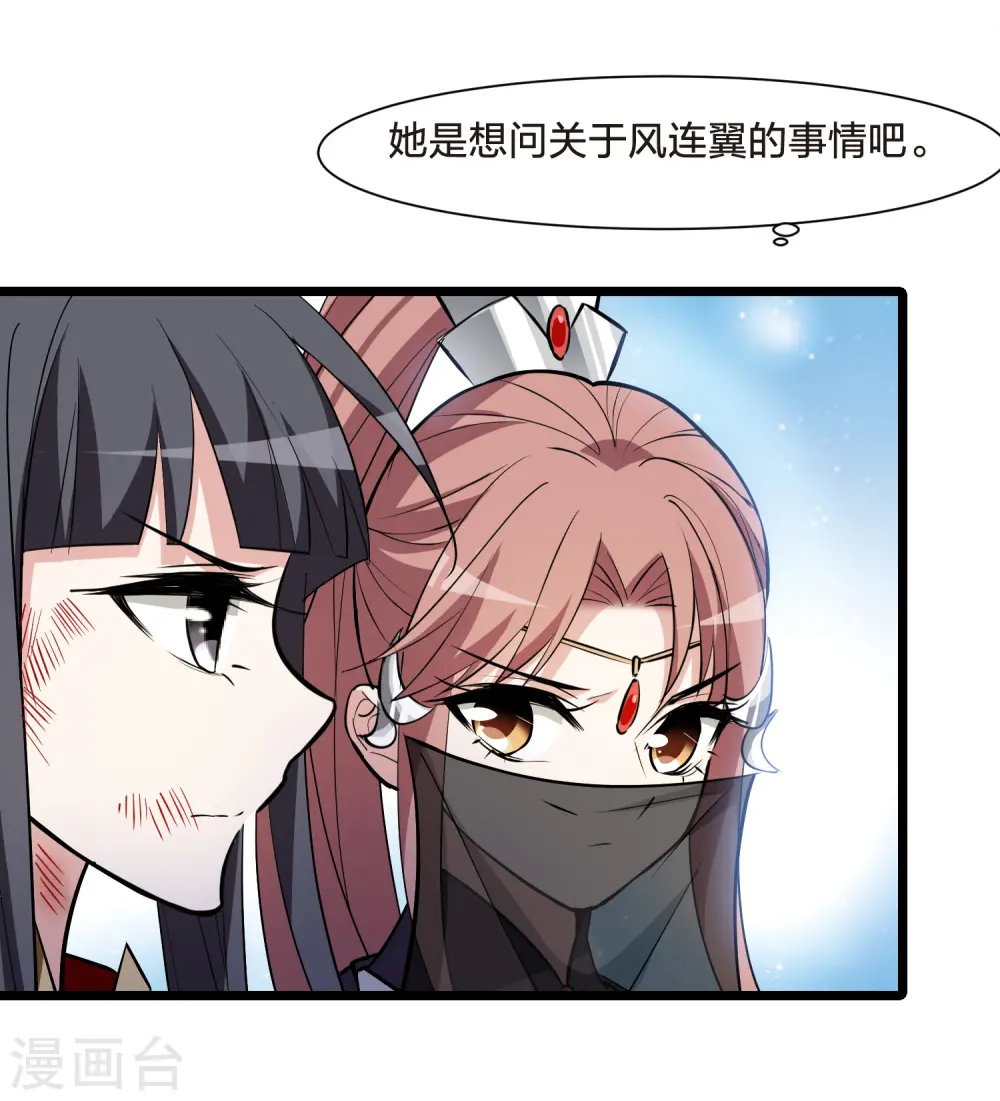 第525话 王族魔兽3（2） 第9页