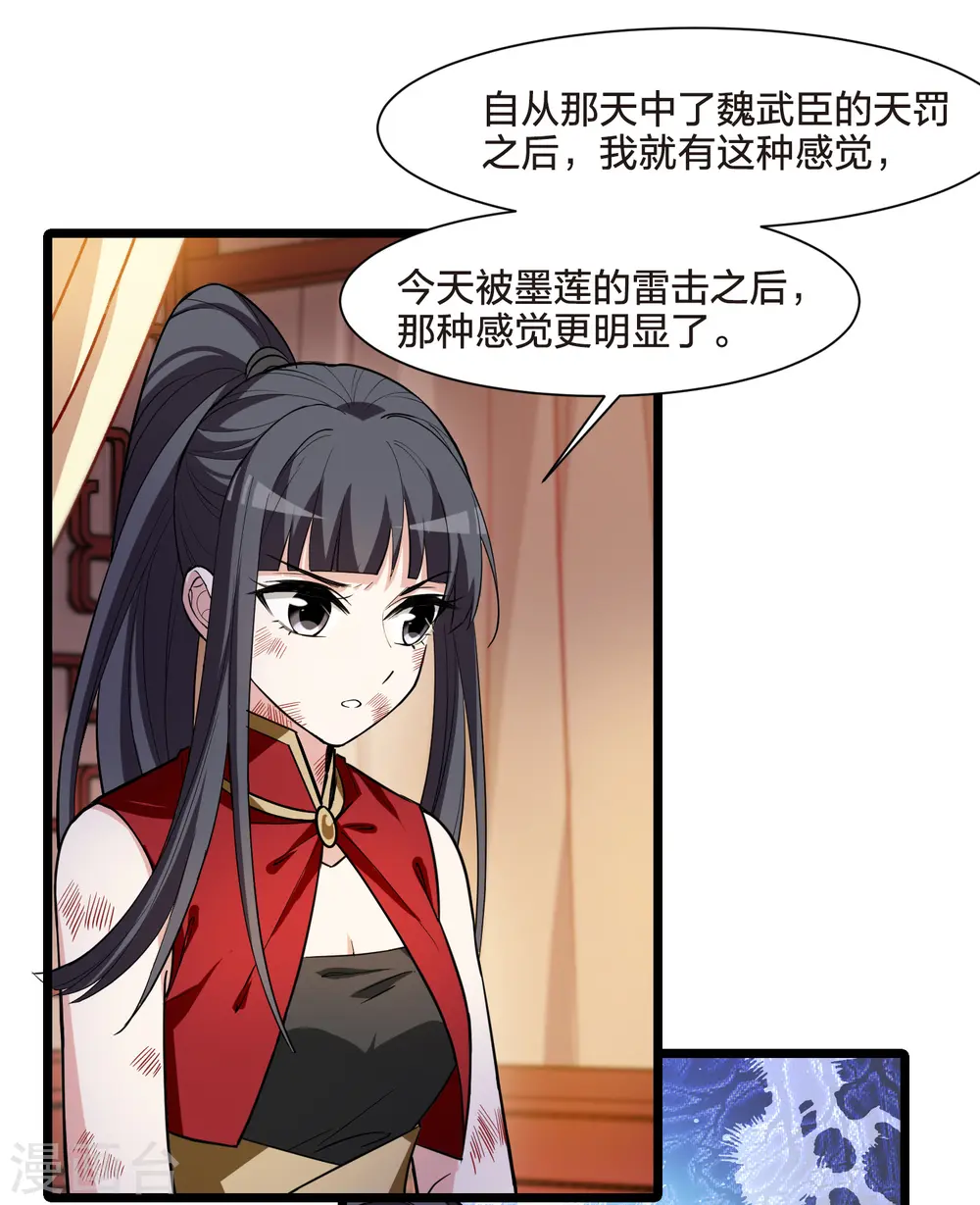 第525话 王族魔兽3（2） 第14页