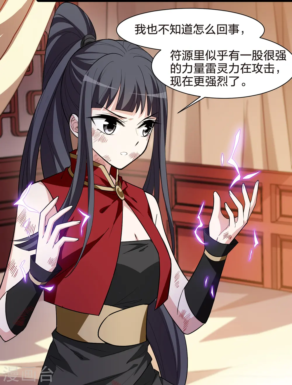 第525话 王族魔兽3（2） 第18页