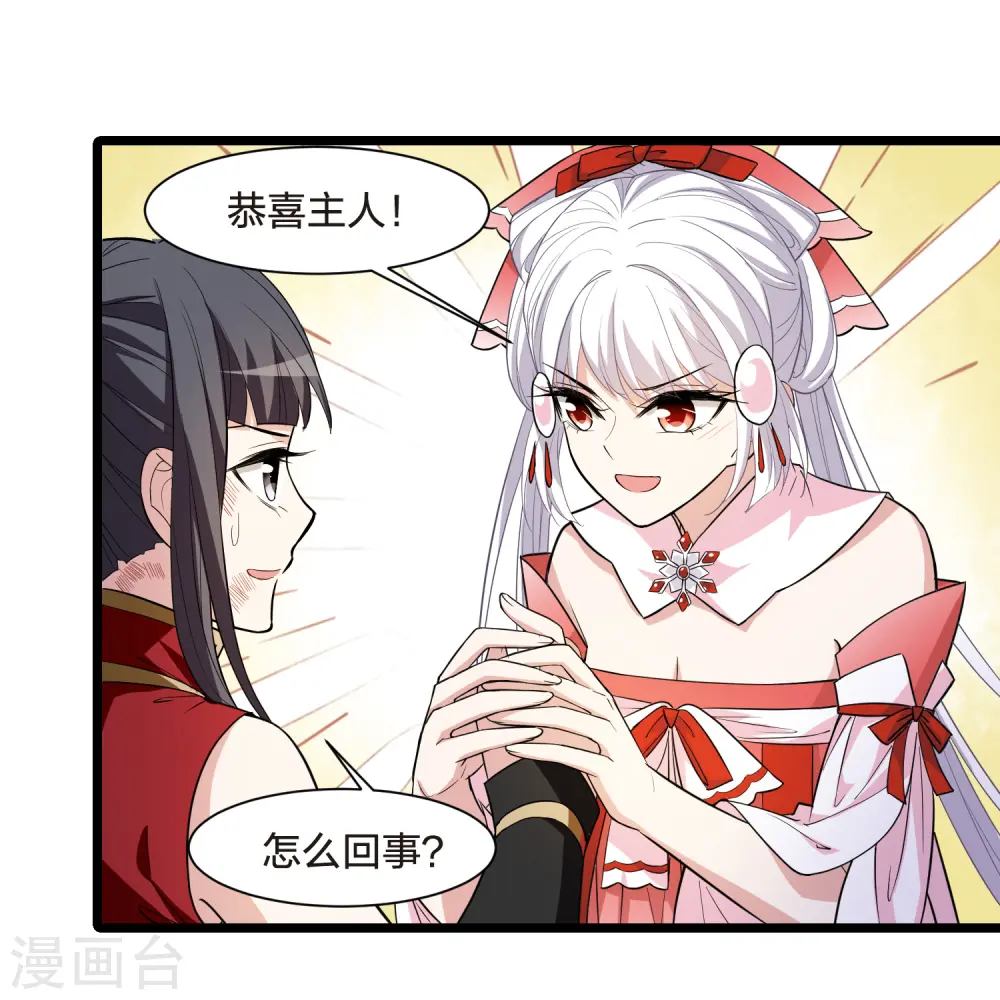 第525话 王族魔兽3（2） 第20页