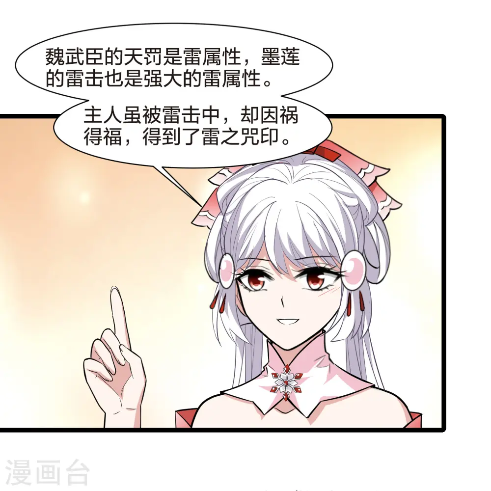第525话 王族魔兽3（2） 第21页