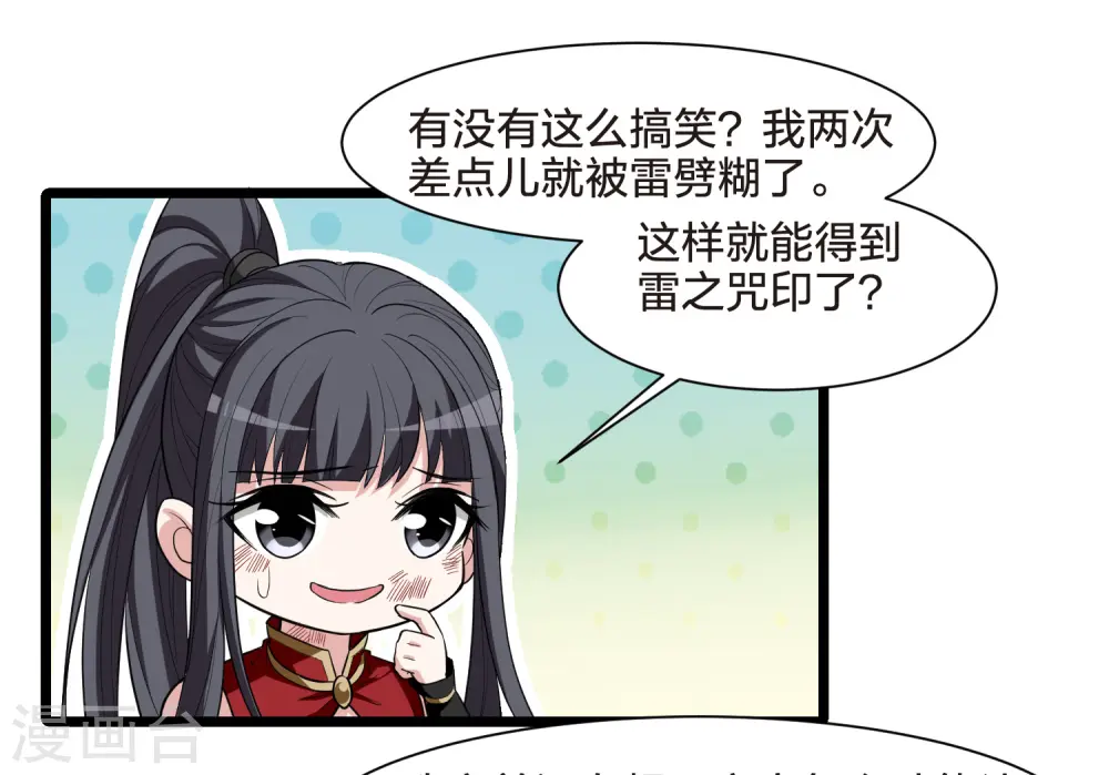 第525话 王族魔兽3（2） 第22页
