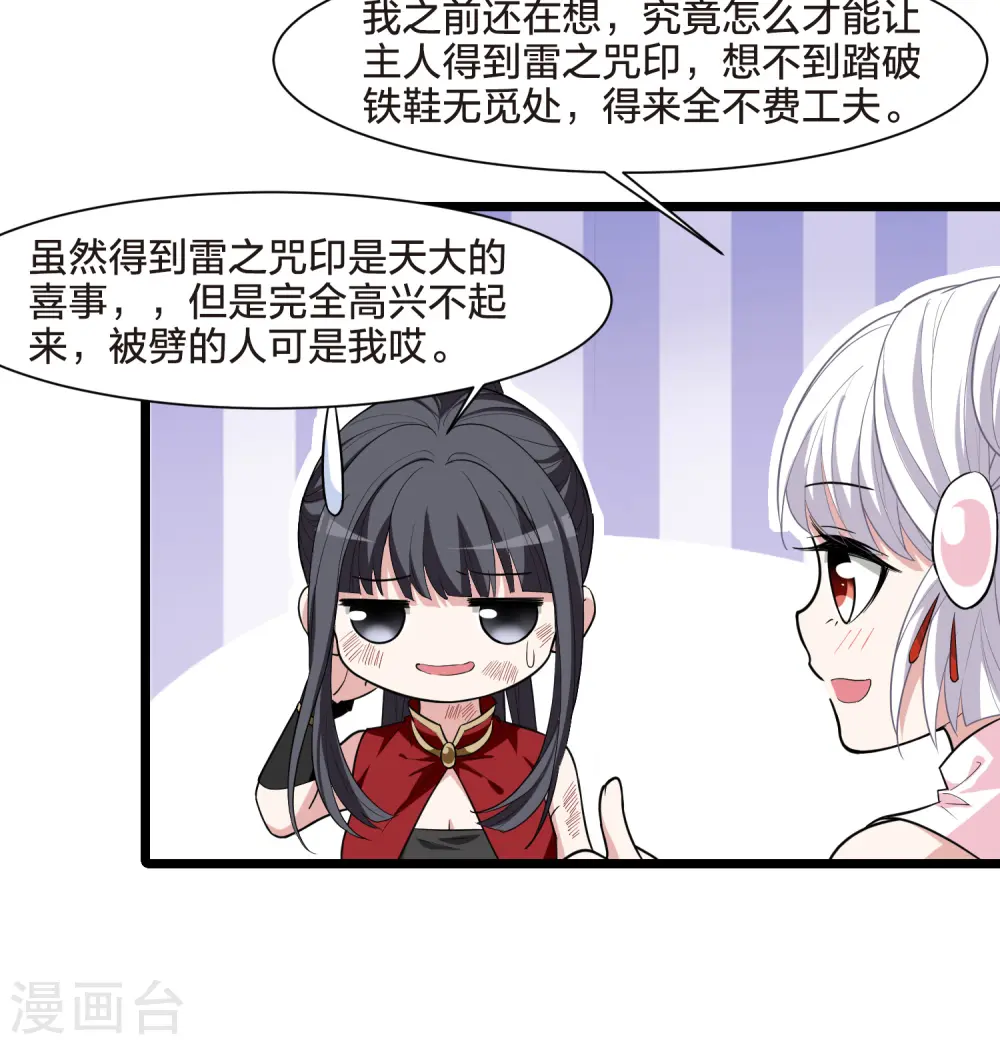 第525话 王族魔兽3（2） 第23页