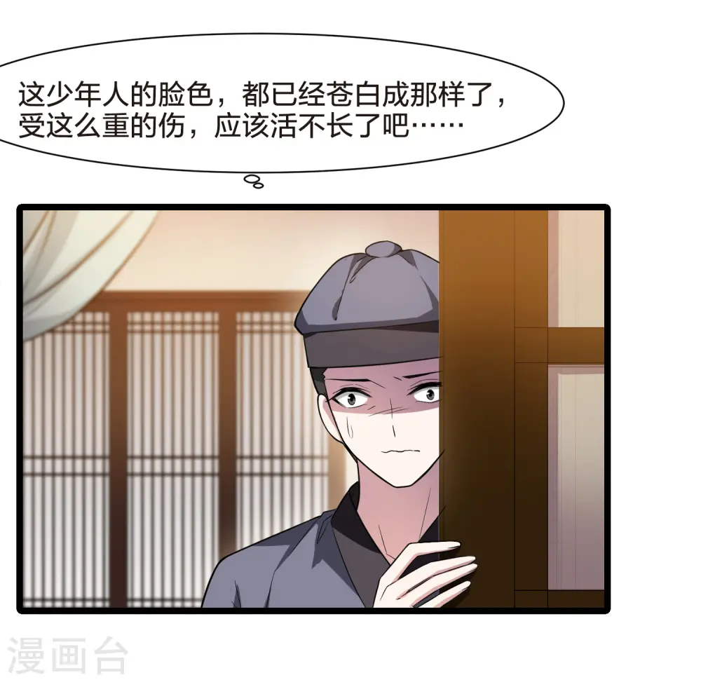 第525话 王族魔兽3（2） 第35页