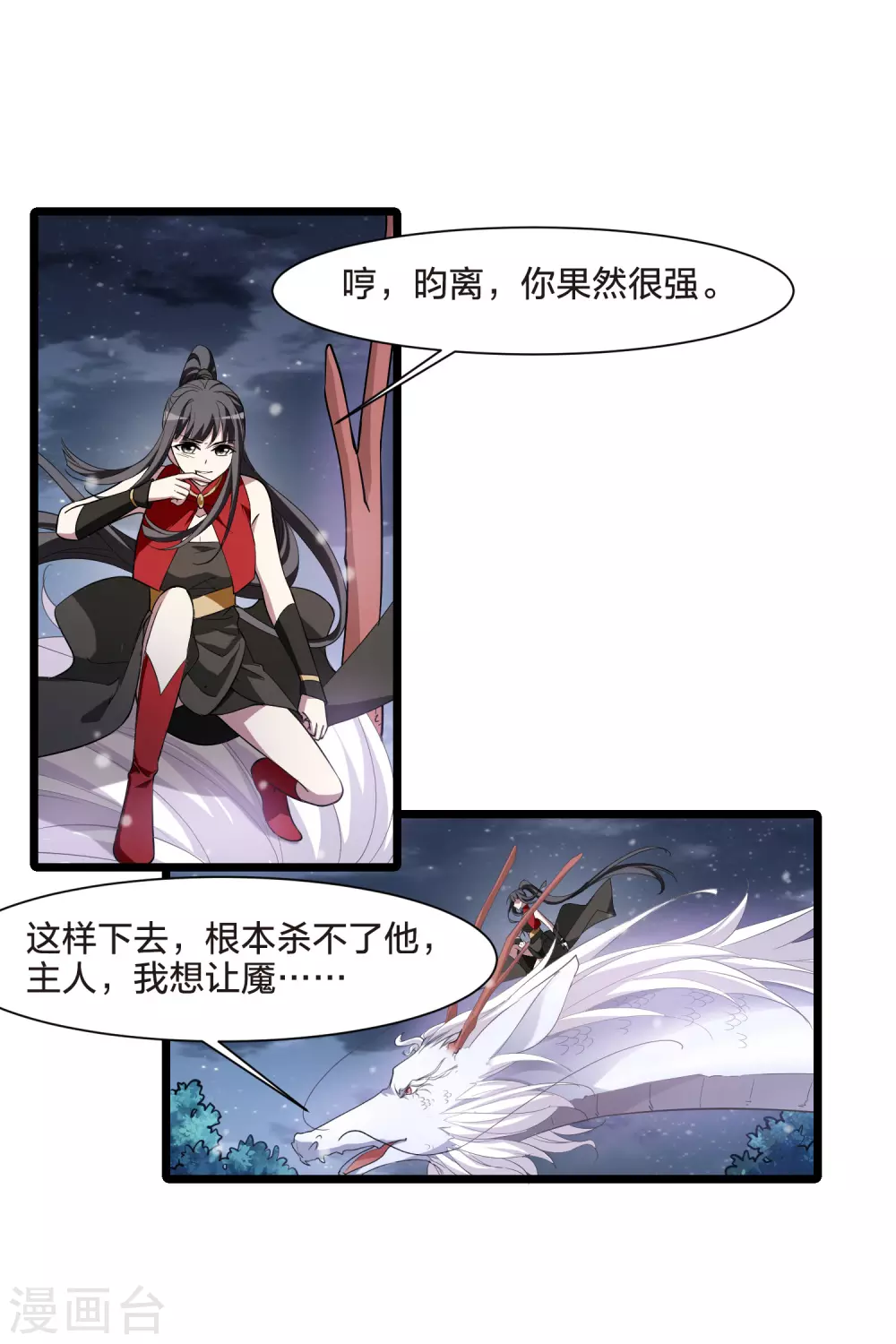 第520话 王族魔兽1(1) 第4页