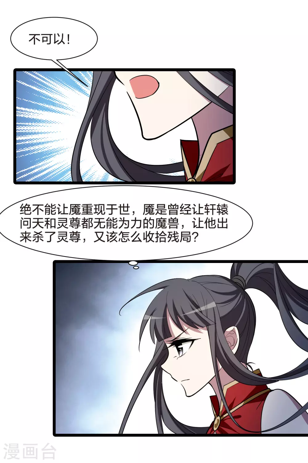第520话 王族魔兽1(1) 第5页
