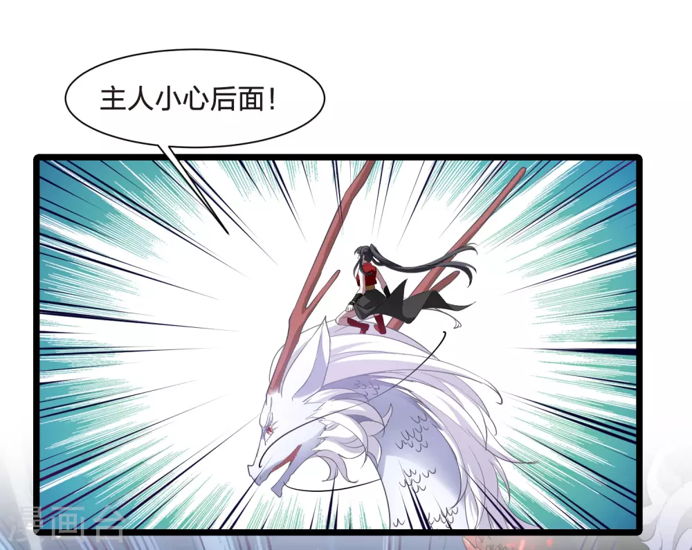 第520话 王族魔兽1(1) 第6页
