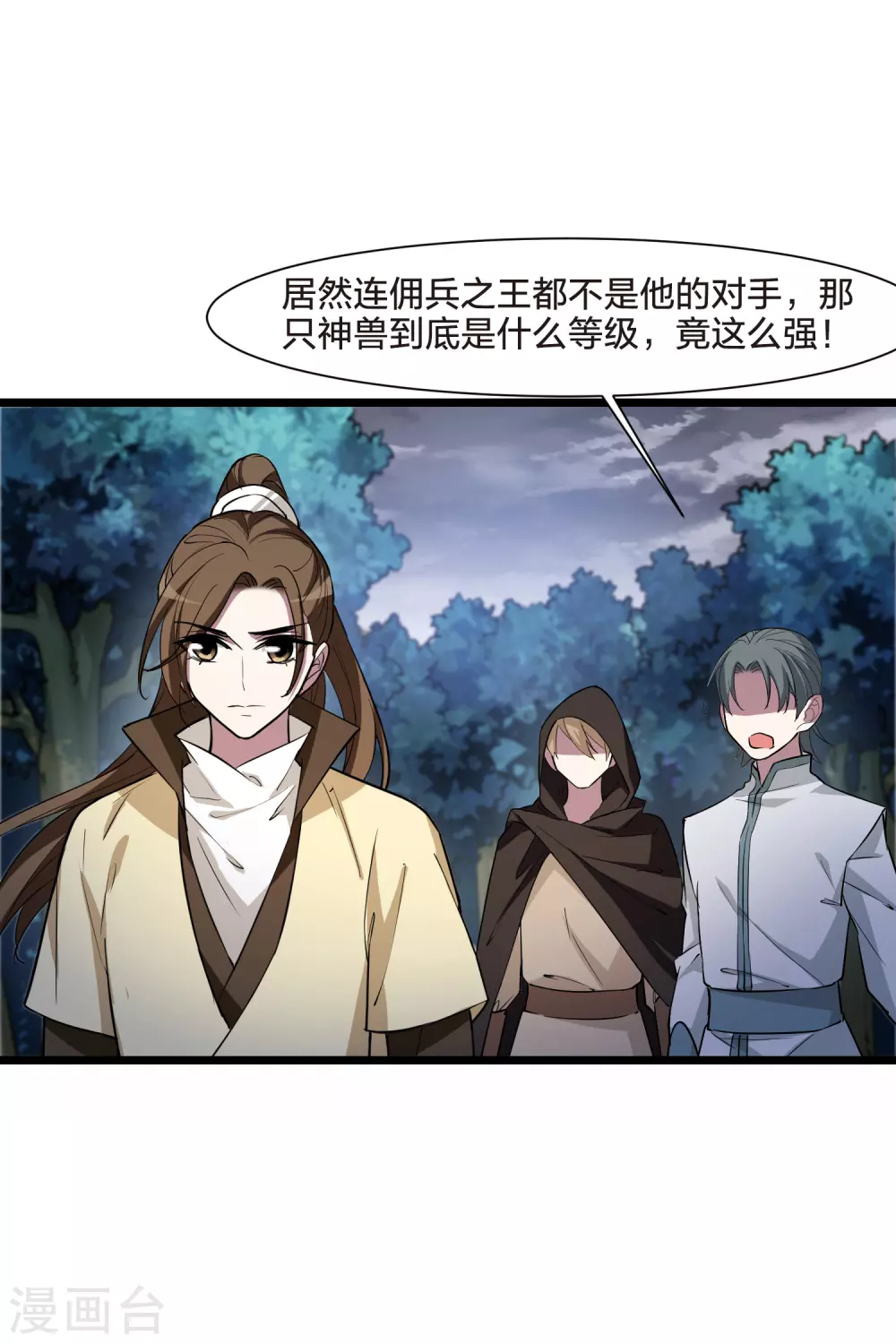 第520话 王族魔兽1(1) 第9页