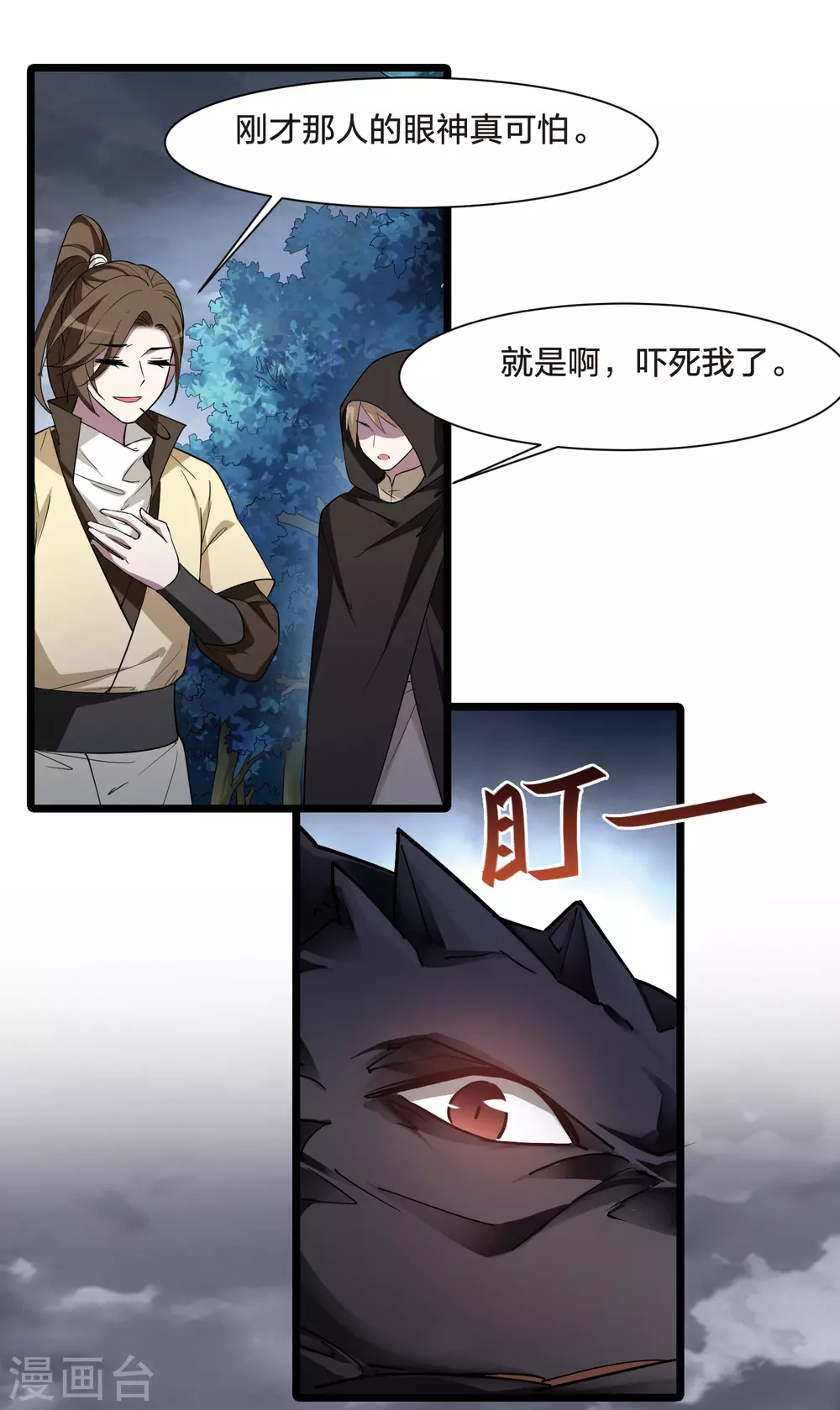 第520话 王族魔兽1(1) 第16页