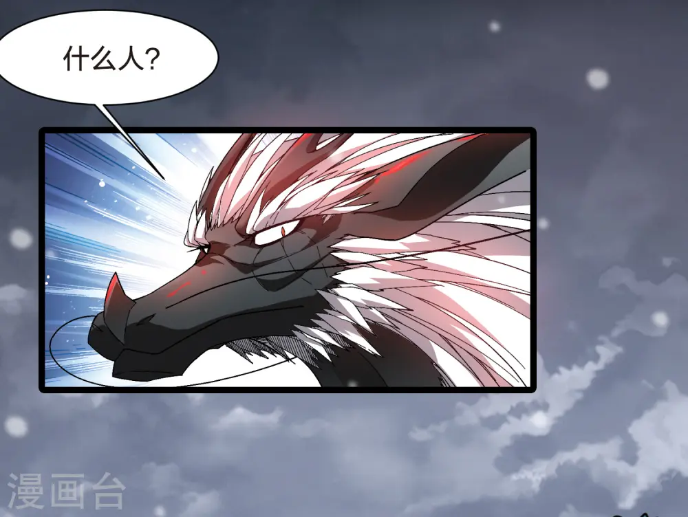 第520话 王族魔兽1(1) 第21页