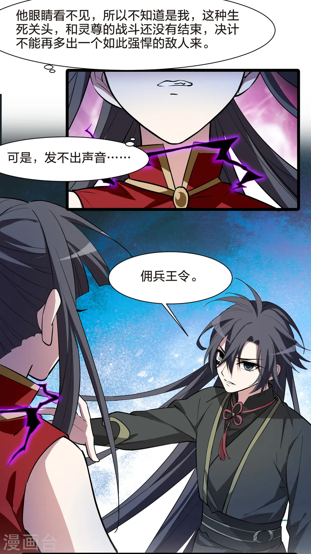 第520话 王族魔兽1(1) 第27页