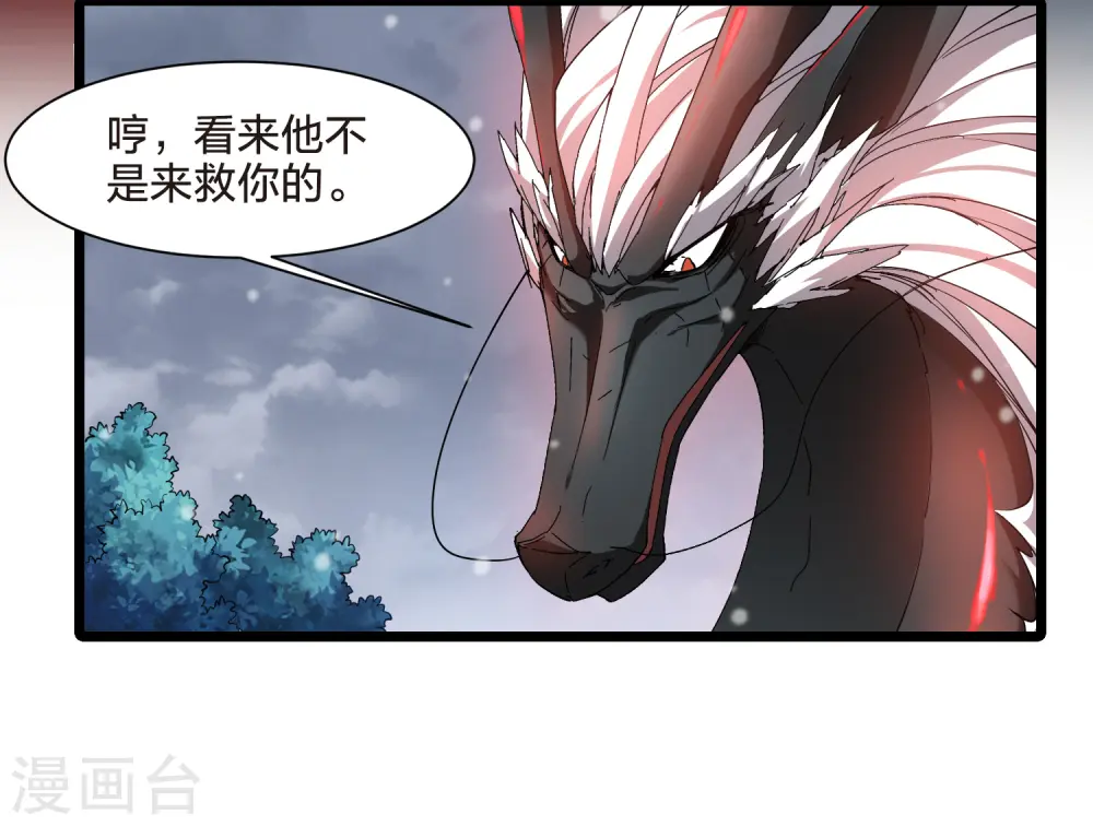 第520话 王族魔兽1(1) 第28页