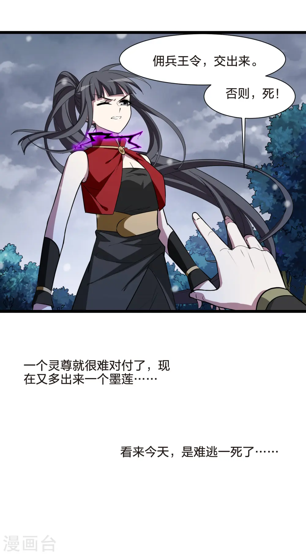 第520话 王族魔兽1(1) 第29页
