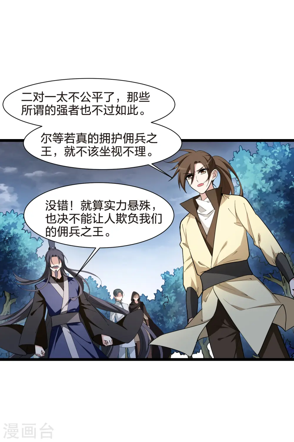第521话 王族魔兽1(2) 第3页