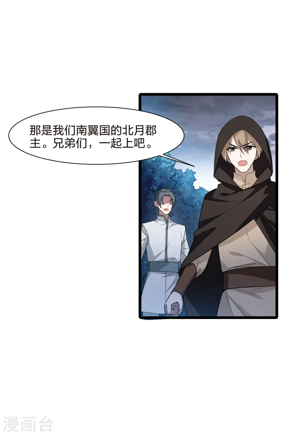 第521话 王族魔兽1(2) 第4页