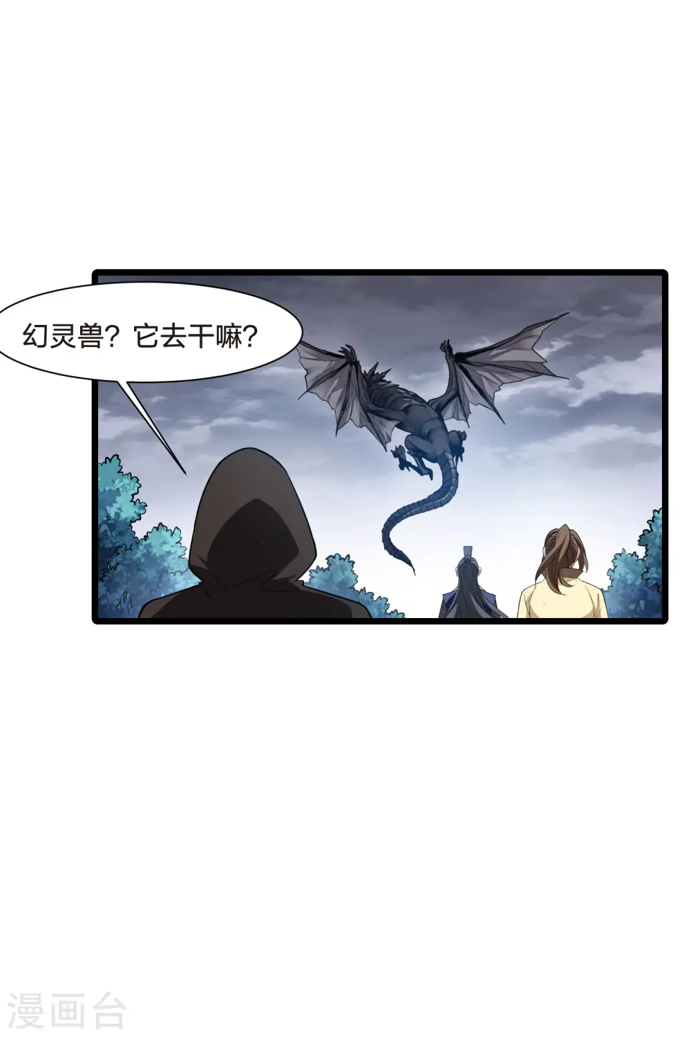 第521话 王族魔兽1(2) 第6页