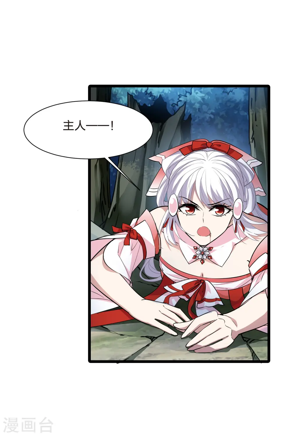 第521话 王族魔兽1(2) 第16页