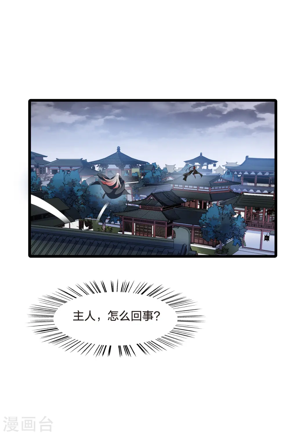 第518话 风云汇聚3(1) 第9页