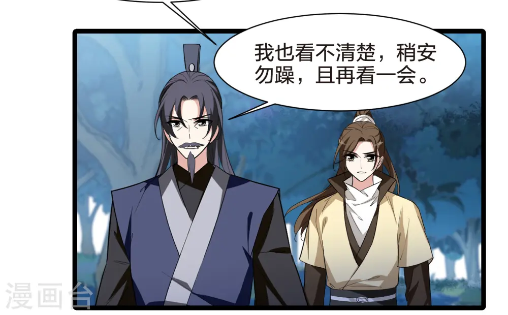 第518话 风云汇聚3(1) 第31页