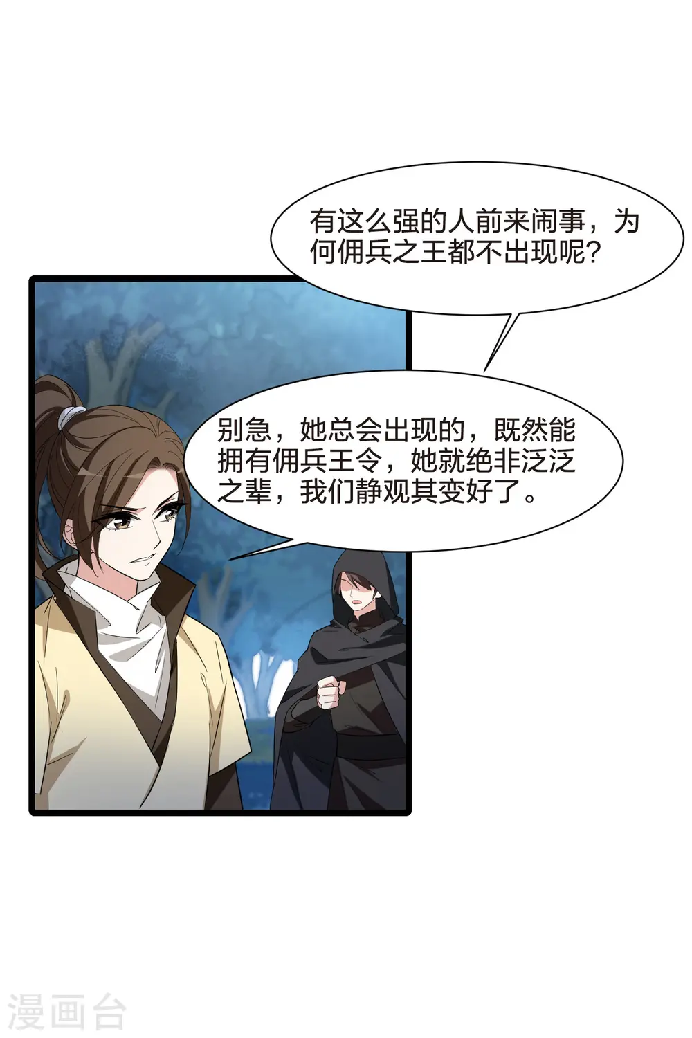 第518话 风云汇聚3(1) 第32页
