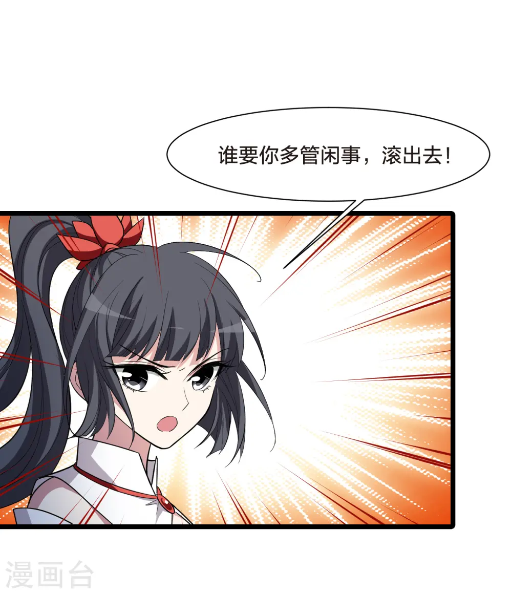 第526话 王族魔兽4（1） 第4页