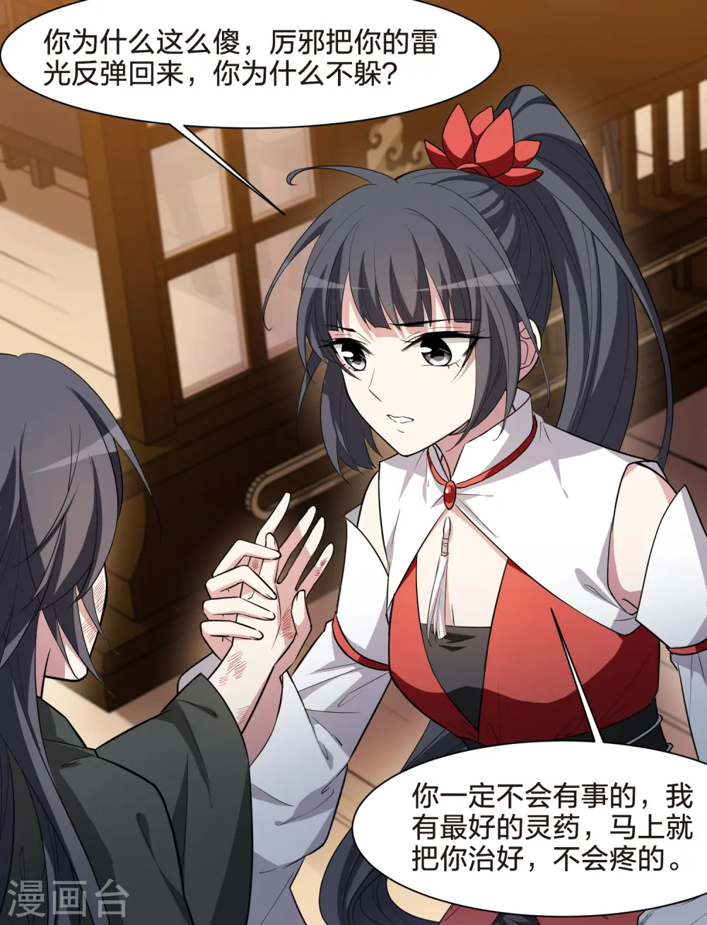 第526话 王族魔兽4（1） 第8页