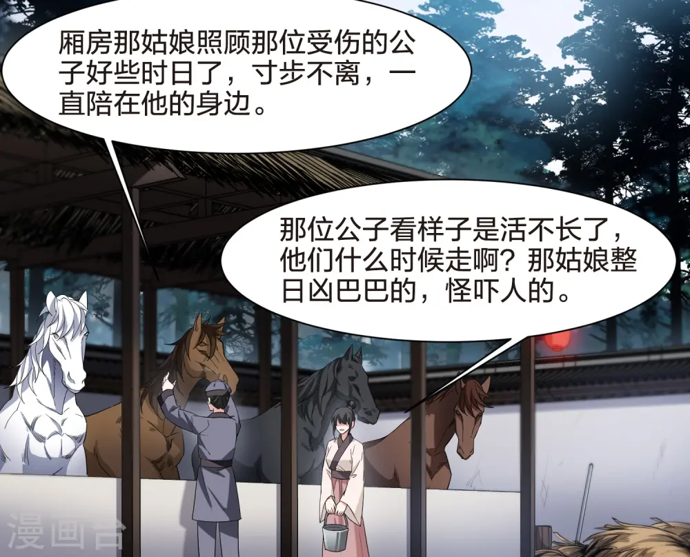 第526话 王族魔兽4（1） 第12页