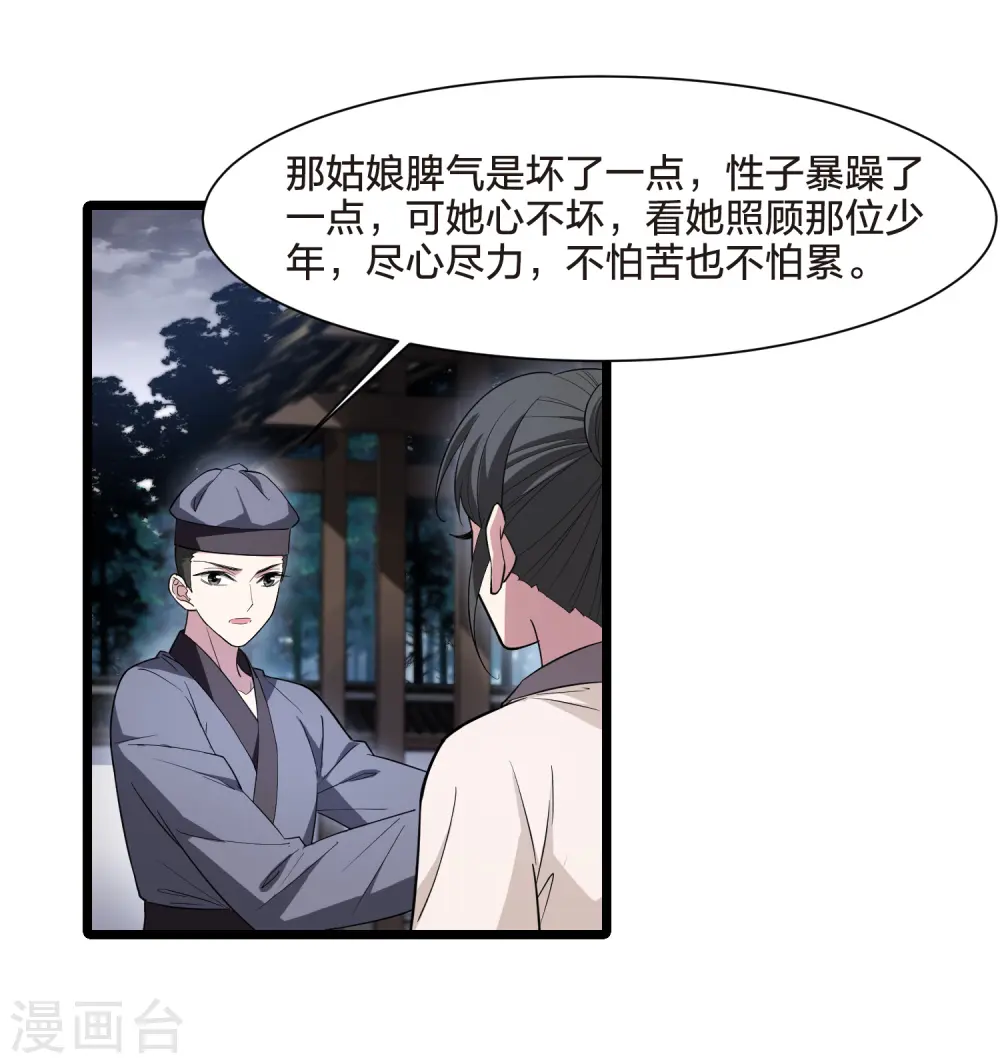 第526话 王族魔兽4（1） 第13页