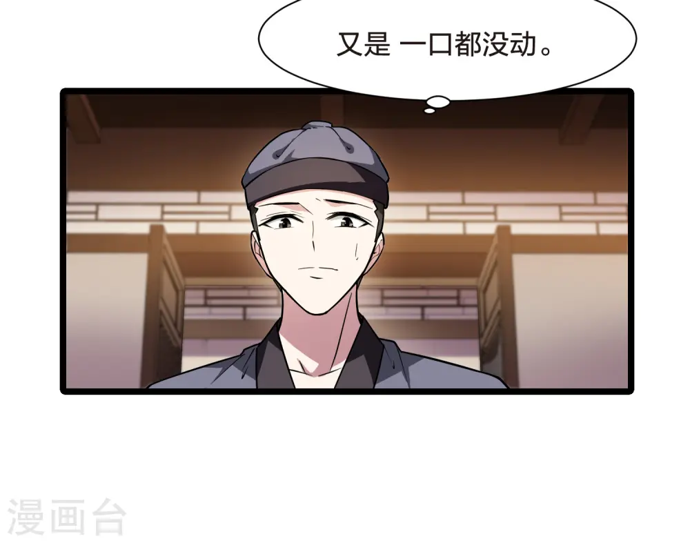 第526话 王族魔兽4（1） 第18页